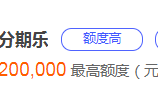 花户借钱的平台100%能借到不存在，10家门槛低、好获款、到账快借款盘点