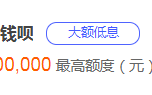 短期周转借款平台，这10个申请简单、放款快、适合短期应急周转