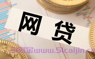 网贷有好几个、但从未逾期、办房贷会影响吗？