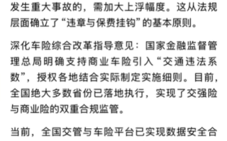 违章涨保费是什么时候的规定?交通违章涨保费合理吗?wwww