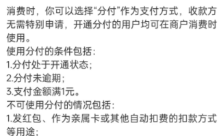 微信分付为什么有时候能用有时候不能用?看看官方的回复！