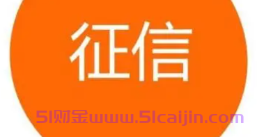 本月申请网贷没下来，征信会体现吗？-第1张图片-51财金