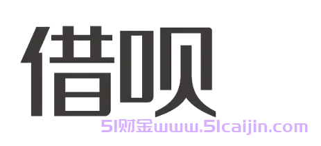 借呗12期怎么改24期还款？-第1张图片-51财金