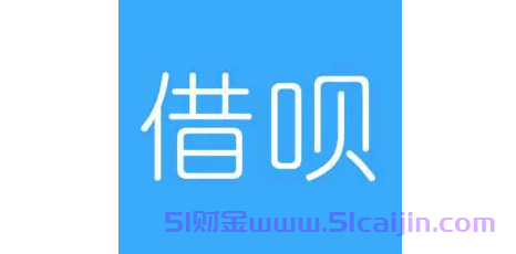 借呗借贷利率？-第1张图片-51财金