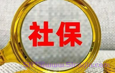 社保卡密码?-第1张图片-51财金