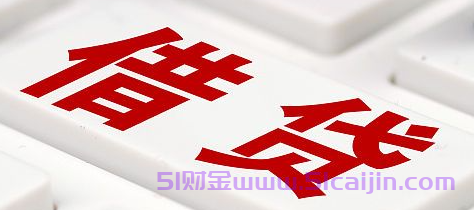 借呗会影响贷款额度吗？-第1张图片-51财金