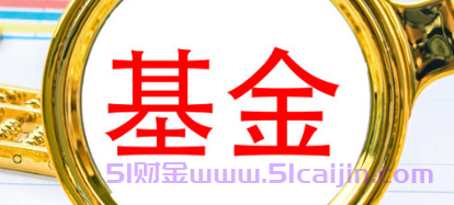 为什么基金全部卖出份额比本金少？-第1张图片-51财金