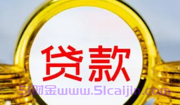 用营业执照可以贷款吗？-第1张图片-51财金