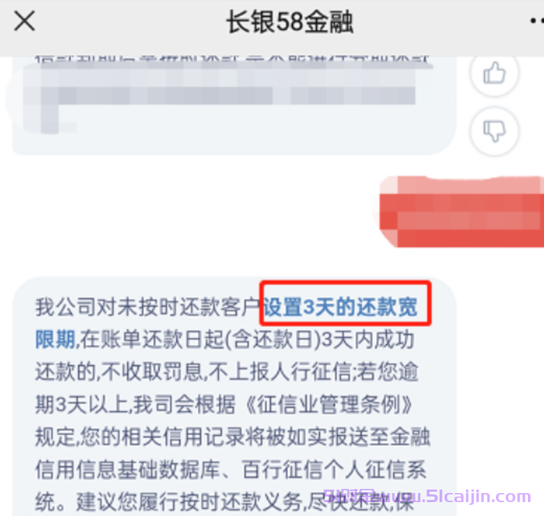 长银58金融宽限期是几天?长银58金融无力偿还了怎么办?-第1张图片-51财金