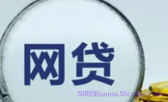 哪款网贷利息低额度高不查征信?看看这10个网贷软件-第1张图片-51财金