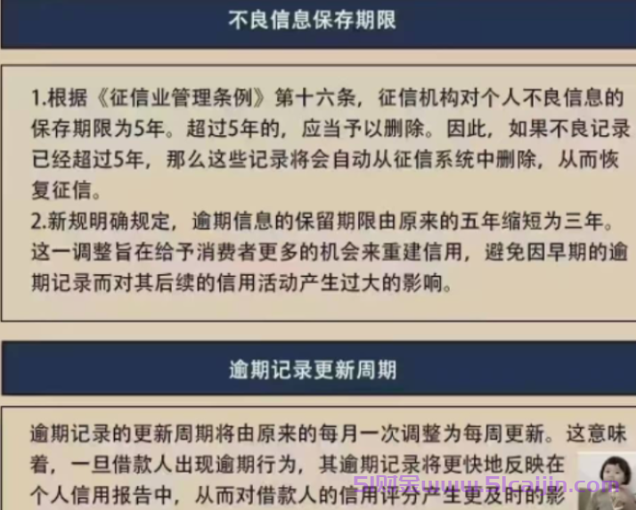 征信恢复是真的么?征信恢复新规定2024年最新消息-第2张图片-51财金