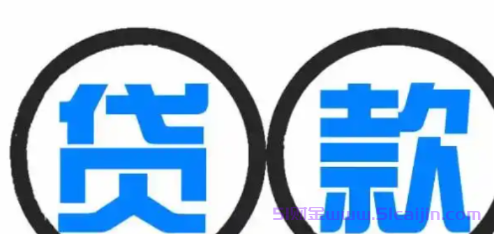 网上贷款app哪个好下款?网上贷款app推荐2024年-第1张图片-51财金