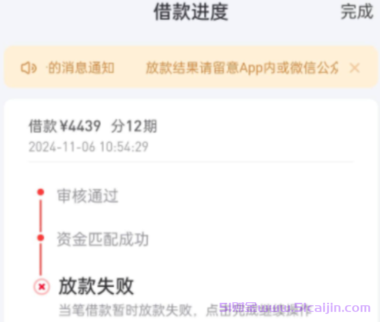 好分期匹配成功放款失败是什么情况?-第1张图片-51财金