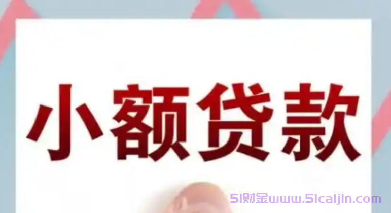 身份证借钱快速到账的网贷有哪些？身份证借钱口子解析-第1张图片-51财金