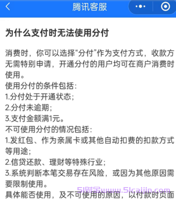 微信分付为什么有时候能用有时候不能用?看看官方的回复！-第1张图片-51财金