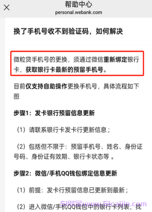 微粒贷手机号码换了收不到验证码怎么办?-第1张图片-51财金