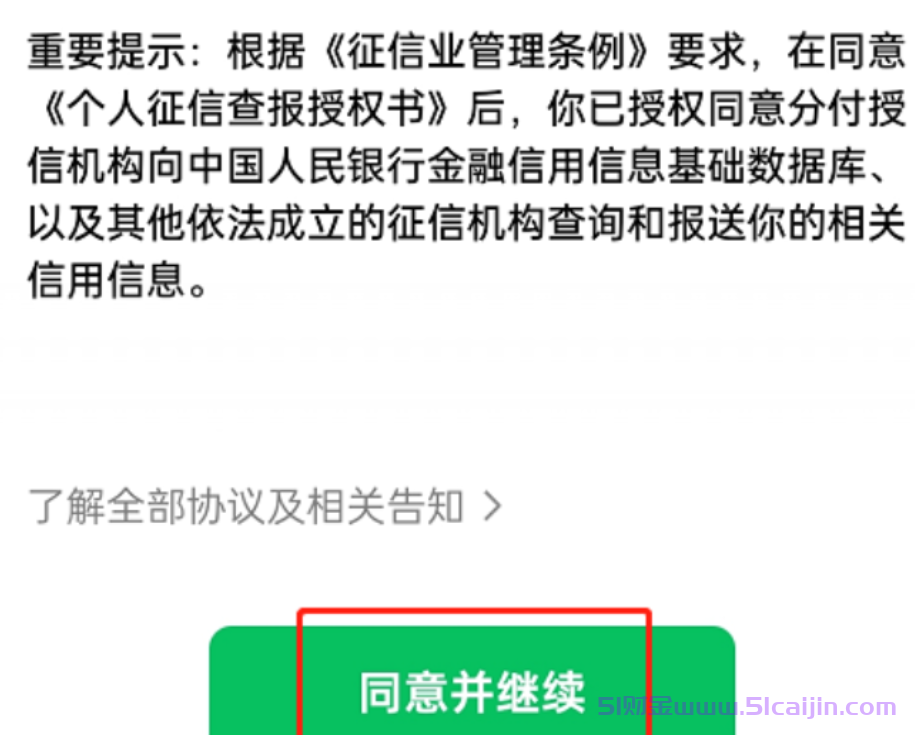 微信花呗怎样开通额度?详解微信花呗开通步骤-第4张图片-51财金