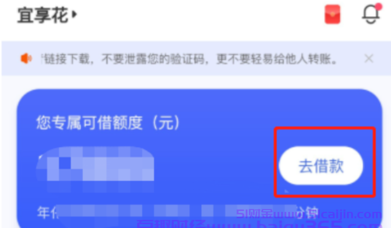 宜享花贷款额度有500怎么提现？-第1张图片-51财金