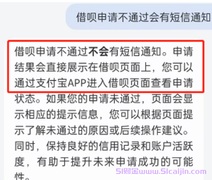 贷款申请不通过会有信息通知吗?-第1张图片-51财金