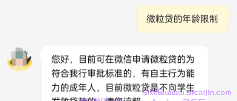 微粒贷的开通条件有哪些?微粒贷的开通技巧和方法-第1张图片-51财金