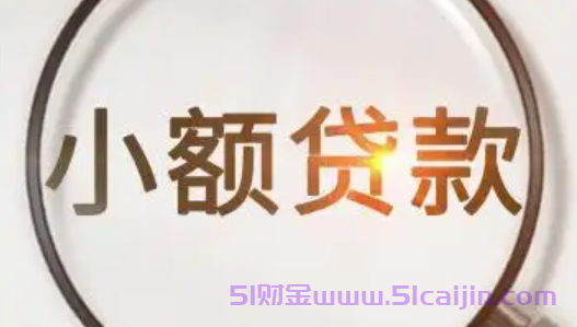 网贷平台哪些好下款额度高？整理10个真正能下款的借钱口子-第1张图片-51财金