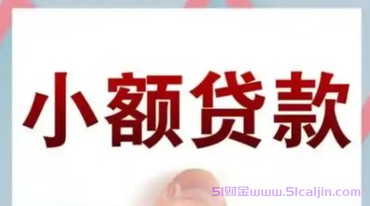 58岁在哪个平台可以借钱?10个58岁可以下款的网贷软件-第1张图片-51财金