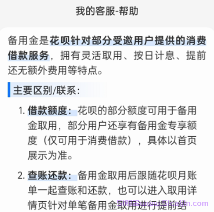 支付宝花呗备用金上征信显示什么内容?-第3张图片-51财金