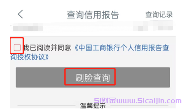 哪个手机银行查询个人征信报告最快？-第2张图片-51财金