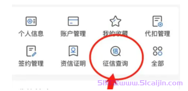 哪个手机银行查询个人征信报告最快？-第4张图片-51财金