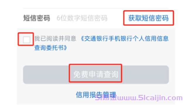 哪个手机银行查询个人征信报告最快？-第5张图片-51财金
