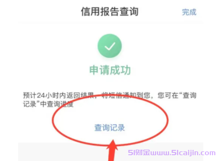 哪个手机银行查询个人征信报告最快？-第6张图片-51财金