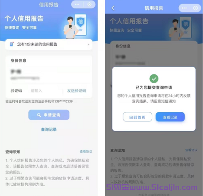 哪个手机银行查询个人征信报告最快？-第8张图片-51财金