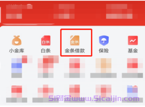 京东怎么借钱到微信?京东借钱可以转到微信吗?-第6张图片-51财金