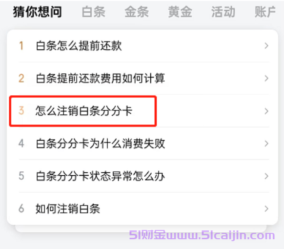 京东白条分分卡怎么关闭教程2025?-第6张图片-51财金