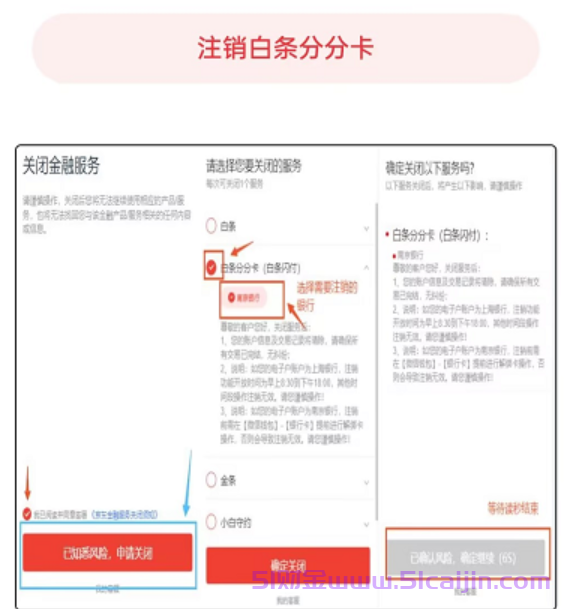 京东白条分分卡怎么关闭教程2025?-第7张图片-51财金