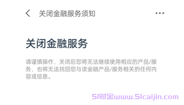 京东白条分分卡怎么关闭教程2025?-第13张图片-51财金