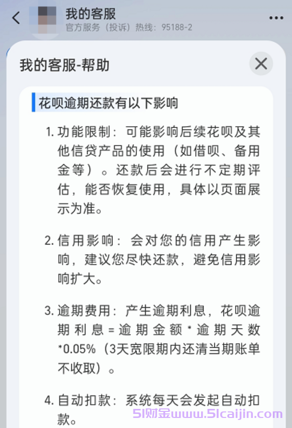 花呗逾期3天后会如何?花呗逾期3天后会影响征信吗?-第1张图片-51财金