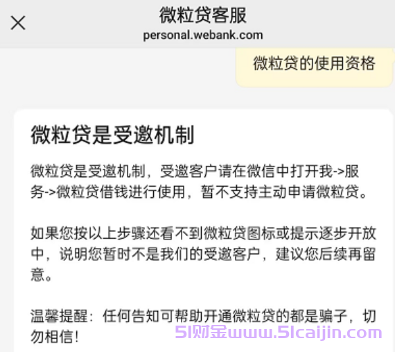 微粒贷达到什么条件可以申请?微信微粒贷开通技巧2025-第1张图片-51财金