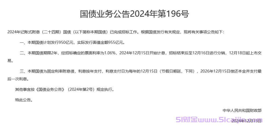 记账式国债怎么购买?记账式附息二十四期国债-第1张图片-51财金