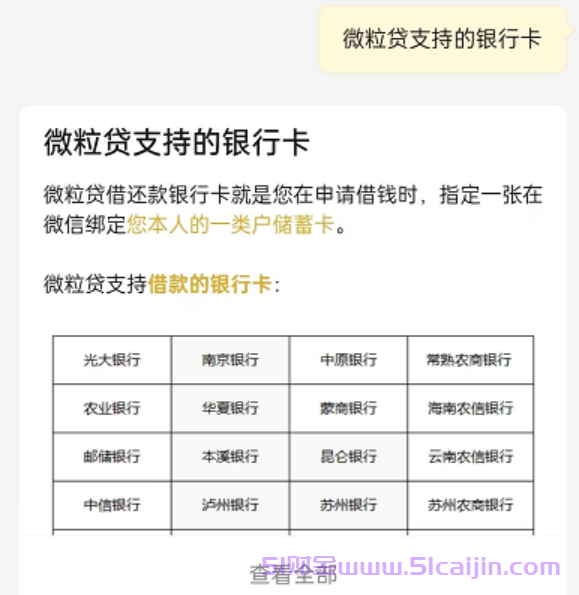 微粒贷是不是可以打款到微信零钱里面?不可以!-第2张图片-51财金