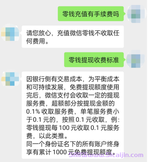 微粒贷是不是可以打款到微信零钱里面?不可以!-第4张图片-51财金