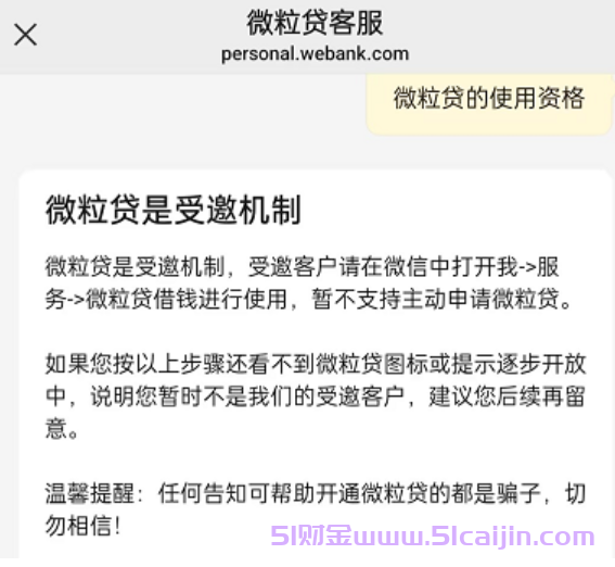 如何开通微粒贷借款?开通微粒贷的3个步骤2025-第2张图片-51财金