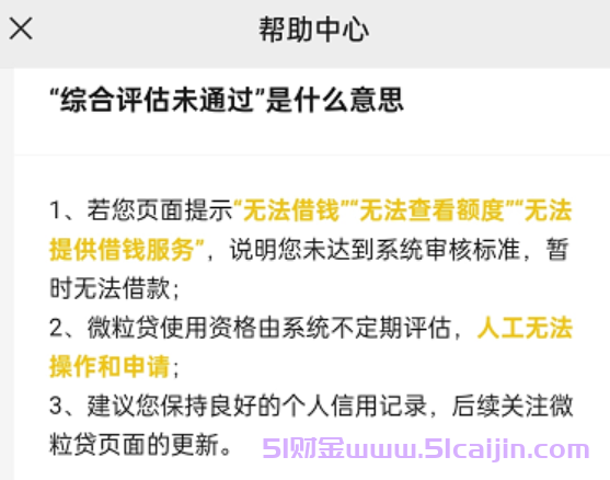 如何开通微粒贷借款?开通微粒贷的3个步骤2025-第3张图片-51财金