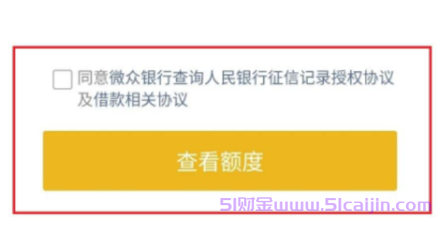 如何开通微粒贷借款?开通微粒贷的3个步骤2025-第5张图片-51财金