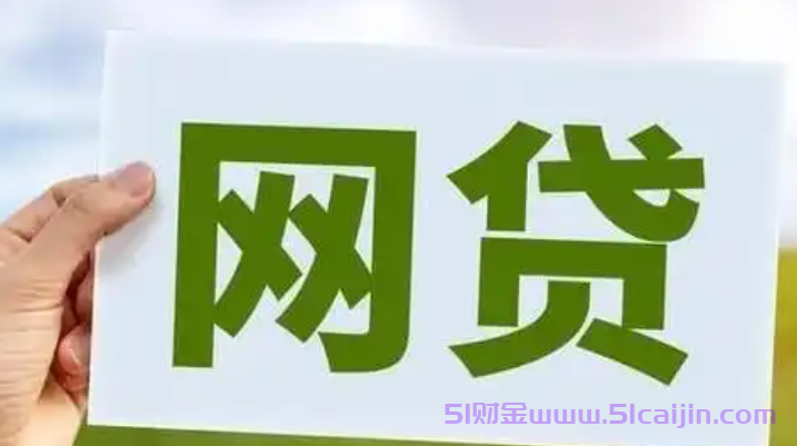 热门的小额贷款软件有哪些？利息低的十大正规网贷排行榜2025-第1张图片-51财金