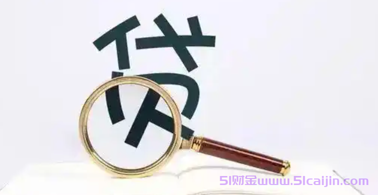 不看征信包下款的口子有哪些？极度好下款的贷款有哪些？-第1张图片-51财金