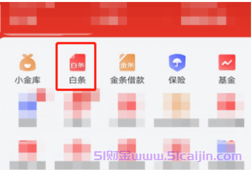 京东白条取现怎么取？白条取现金最佳方法介绍-第1张图片-51财金