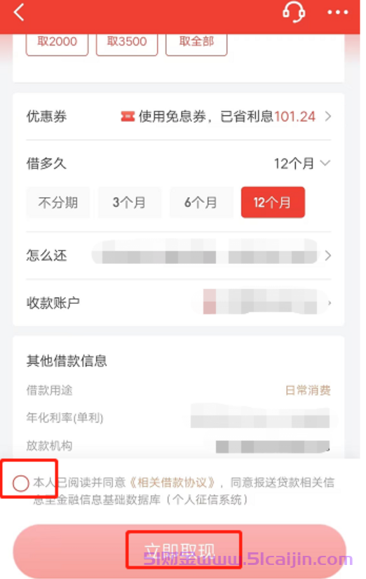 京东白条取现怎么取？白条取现金最佳方法介绍-第3张图片-51财金