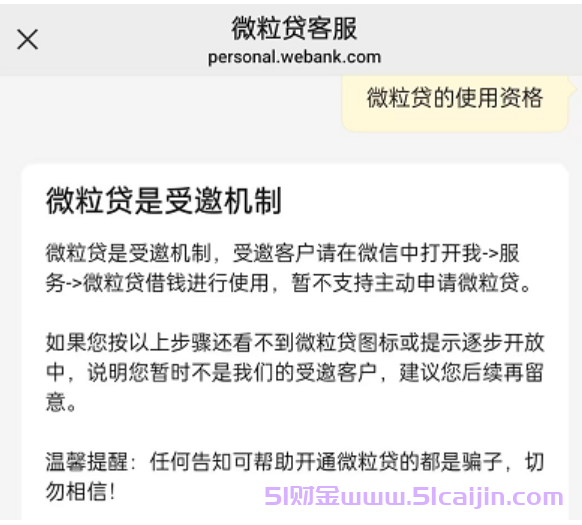 为什么微粒贷一直无法开通？应该是这3个原因！-第2张图片-51财金