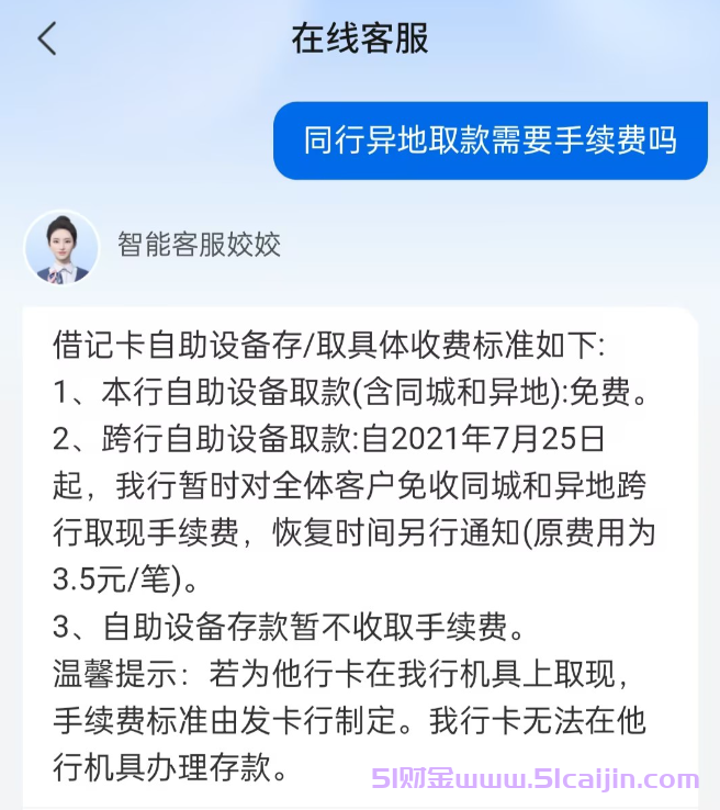 可以异地取款吗？异地同行取款要手续费吗？-第1张图片-51财金